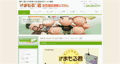 Desktop Screenshot of mimamori24.com